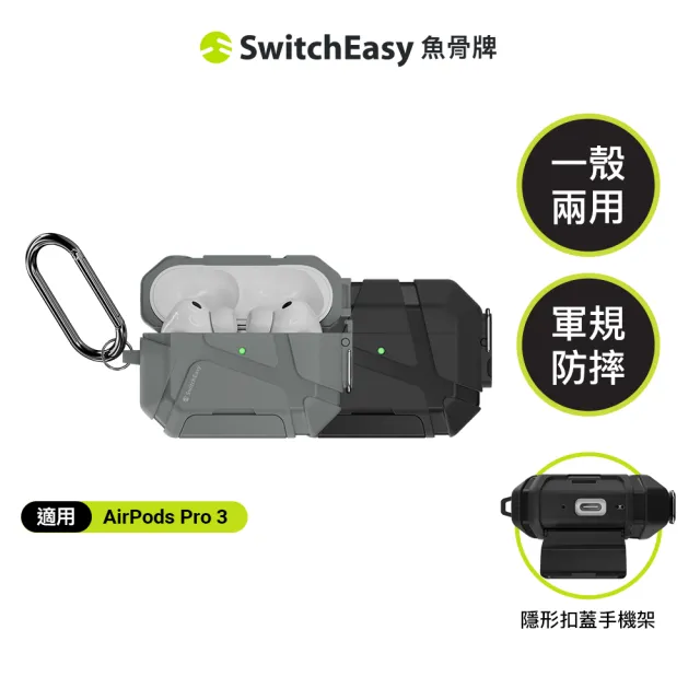 【MAGEASY】AirPods Pro 3 Armor 支架耳機保護殼
