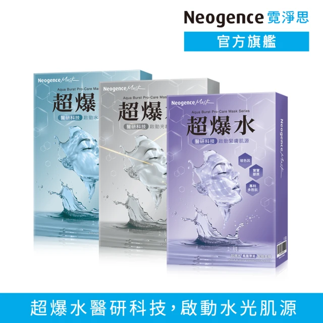 霓淨思面膜
