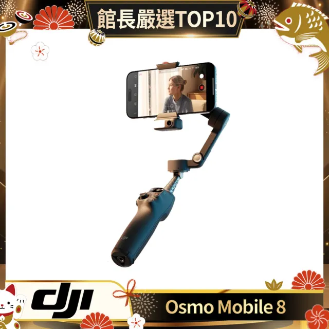 【DJI】Osmo Mobile 8 雲台/手機三軸穩定器 ｜全場景精準跟拍｜內建延長桿腳架(聯強公司貨)