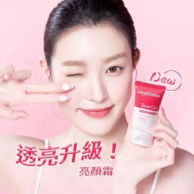 【GLAD2GLOW】亮顏霜 30ml