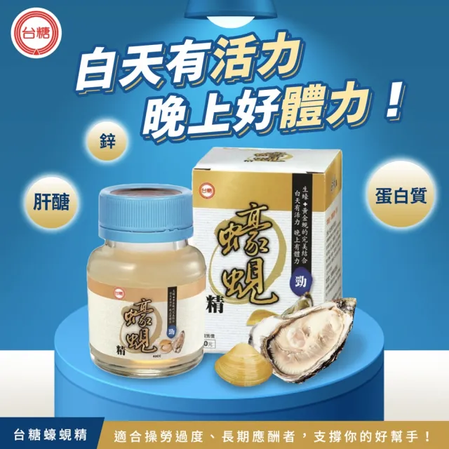 【台糖生技】蠔蜆精(48罐/箱購)(869F06)