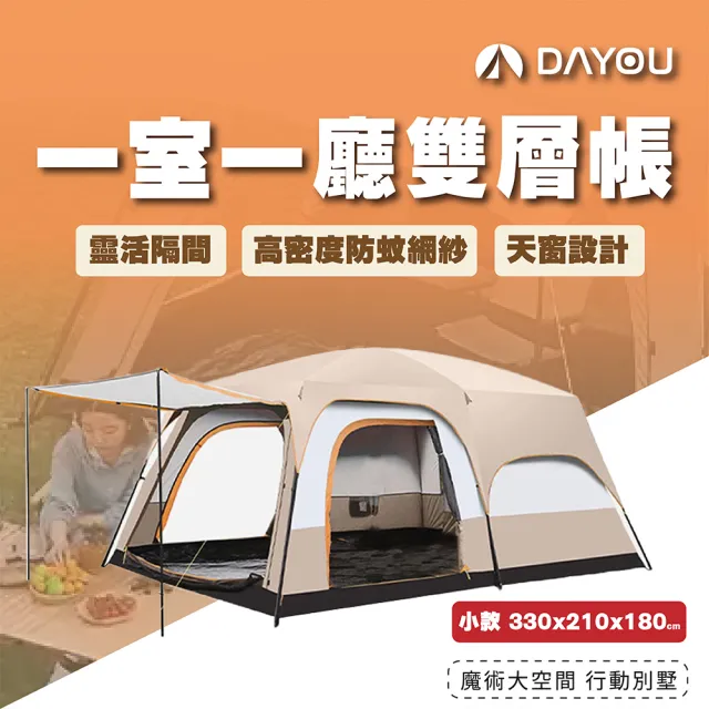 【TAS 極限運動】一室一廳雙層帳 小款(戶外雙層帳篷 雙層帳 野營帳篷 大帳蓬 camping 二室一廳 5-8人帳蓬)