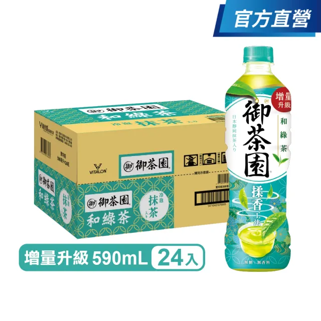 【御茶園】和綠茶抹茶入590mlx24入/箱(官方直營)  (TQF微笑標章)