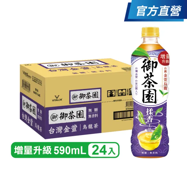 【御茶園】台灣金萱烏龍茶590mlx24入/箱(官方直營- TQF微笑標章)