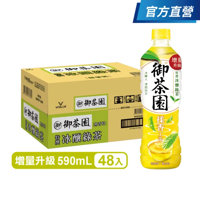 【御茶園】特撰冰釀綠茶590mlx2箱(共48入-官方直營)