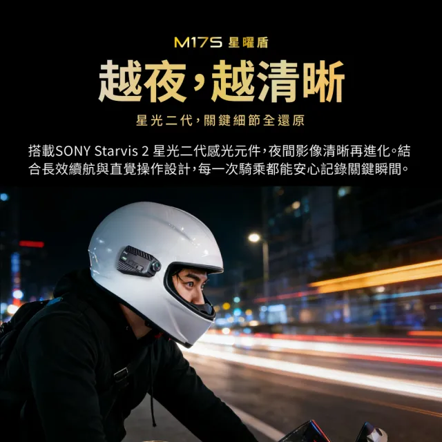 【PX 大通】台灣製造 一扣即錄 2代 Sony 前後雙鏡 機車 行車記錄器 9小時錄影 安全帽 紀錄器 防水(M17S)