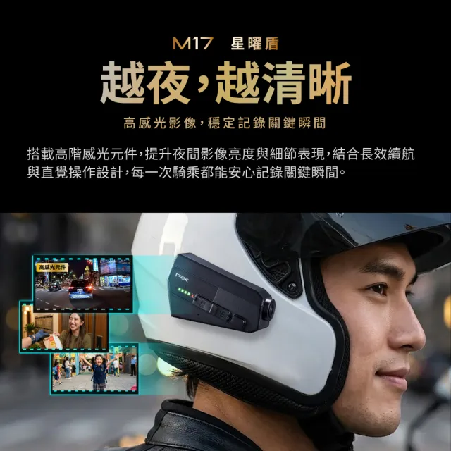 【PX 大通】台灣製造 一扣即錄 wifi 前後鏡 雙鏡 機車 行車記錄器 9小時錄影 安全帽 機車 紀錄器 防水(M17)