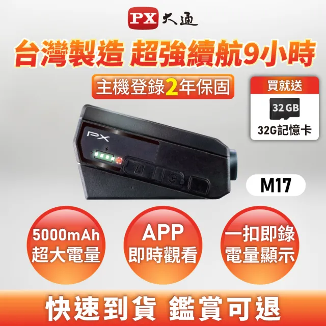 【PX 大通】台灣製造 一扣即錄 wifi 前後鏡 雙鏡 機車 行車記錄器 9小時錄影 安全帽 機車 紀錄器 防水(M17)