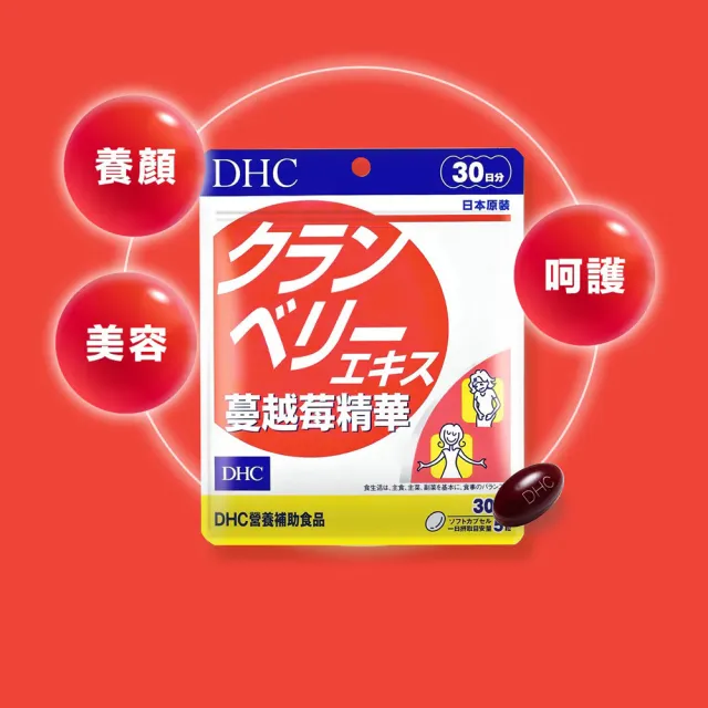 【DHC】蔓越莓精華30日份3入組(150粒/入 女性私密保養 養顏美容 抗氧)