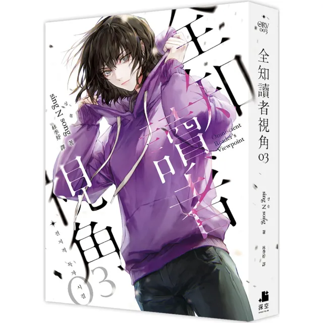 全知讀者視角1-12完