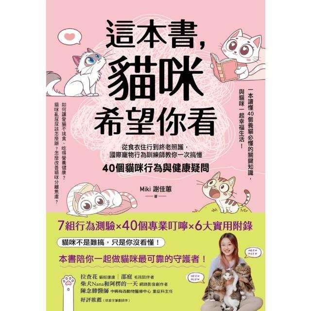 【momoBOOK】這本書，貓咪希望你看(電子書)