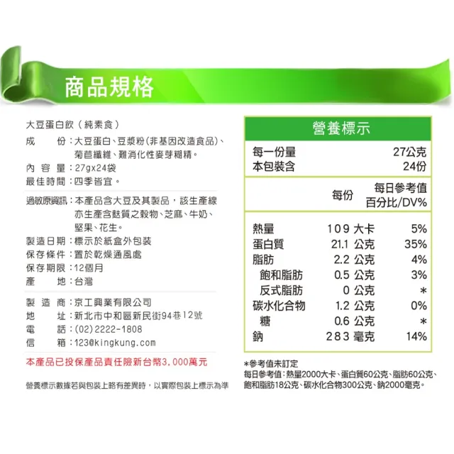 【京工養生館】大豆蛋白飲(27gx24包/盒)2盒