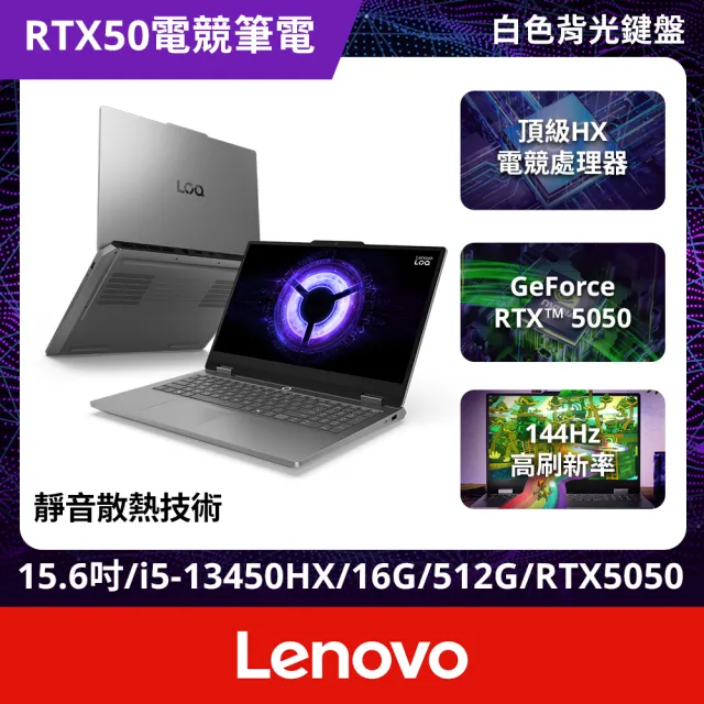【Lenovo】Office 2024組★15.6吋i5 RTX5050電競筆電(LOQ Essential/83SC007XTW/i5-13450HX/16G/512G/W11)