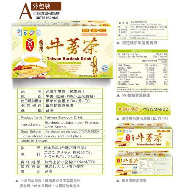 【京工】台灣牛蒡茶x1盒(10gx30包/盒)