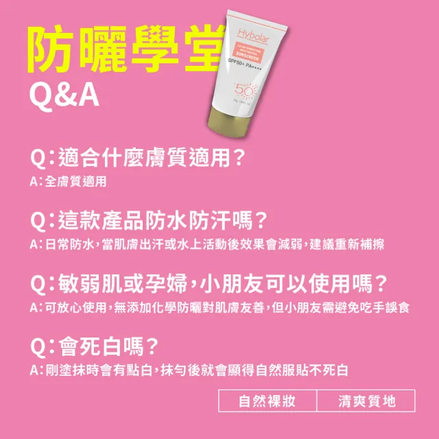 【Hybolar】Hybolar柔皙修顏防曬乳潤色(海洋友善物理隔離素顏霜SPF50+抗UV清爽不黏膩抗油光長效保濕保溼)