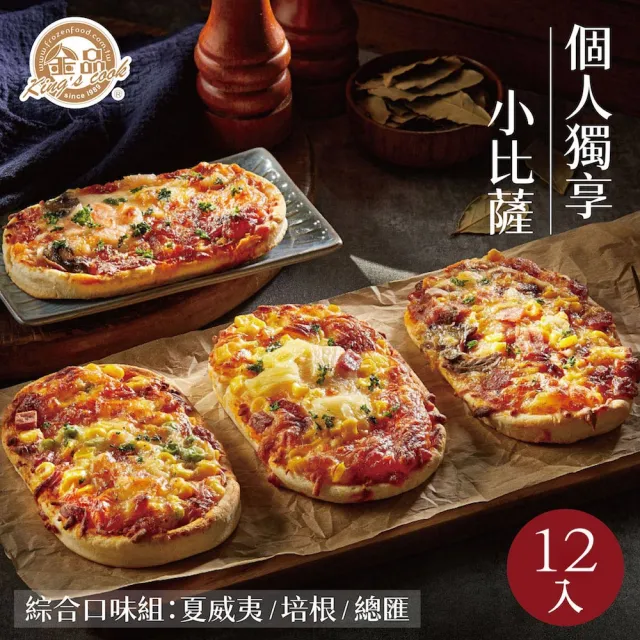 【金品】小披薩 12片組 口味任選3種(牛肉/夏威夷/總匯/培根/Pizza/披薩/比薩/冷凍食品)