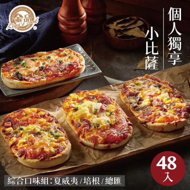 【金品】小披薩 48片組 口味任選3種(牛肉/夏威夷/總匯/培根/Pizza/披薩/比薩/冷凍食品)