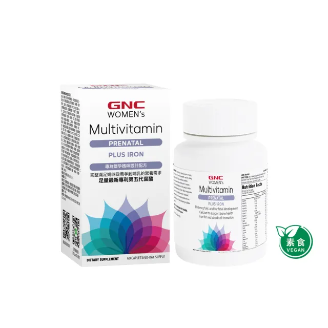 【GNC 健安喜】孕婦綜合維生素食品錠 60錠/盒 (孕產婦及哺乳婦女/足量最新專利第五代葉酸/22種完整營養素)