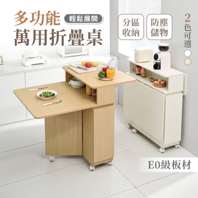 【慢慢家居】移動儲物翻板多功能摺疊桌-SGS低甲醛 (餐桌 備餐檯 書桌 餐櫃 移動中島)