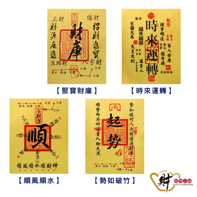 【財神小舖】金運隨身 開運金箔貼 2入 四款任選(符貼 招財 財運 開財庫)