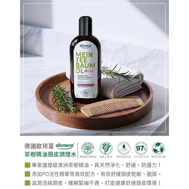 即期品【Alkmene 草本耀典】(最新效期)茶樹精油頭皮調理水250mlx2入組新包裝(總代理公司貨)
