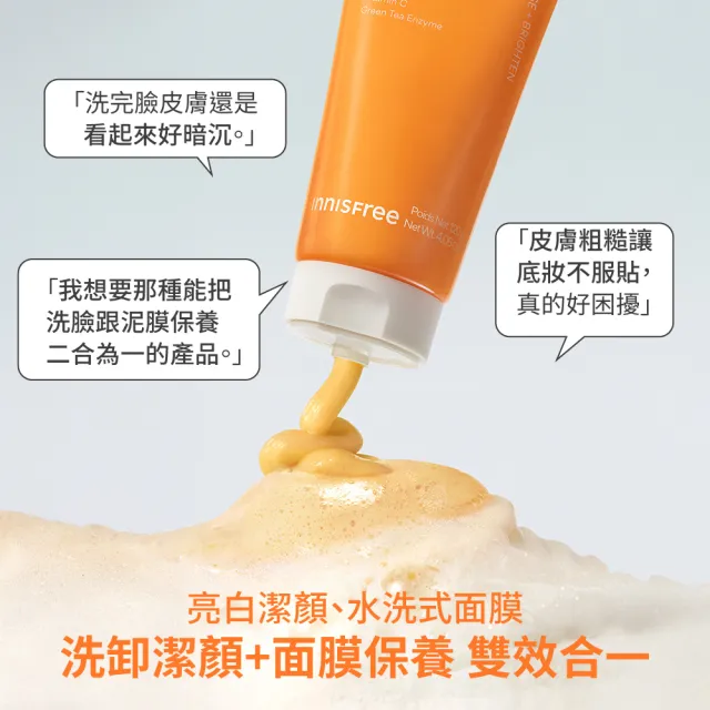 【innisfree】維他命C亮白泥膜潔面乳120g (潔顏、卸妝、亮白 3效合一)