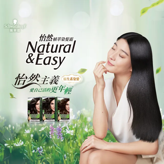 【Schwarzkopf 施華蔻】N＆E怡然植萃蓋白染髮霜X2入(多色任選/經典黑棕/自然棕/亞麻棕/巧克力棕)