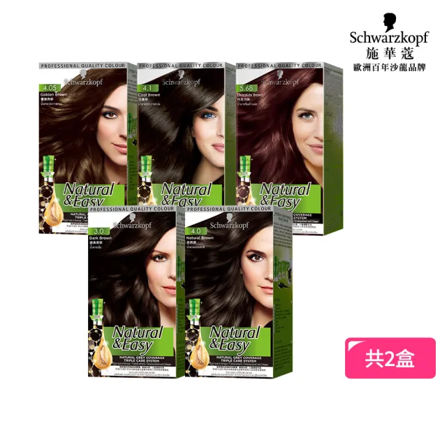 【Schwarzkopf 施華蔻】N＆E怡然植萃蓋白染髮霜X2入(多色任選/經典黑棕/自然棕/亞麻棕/巧克力棕)