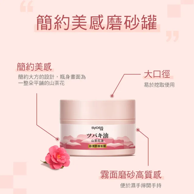 【Syoss 絲蘊】山茶花油極潤修護潤髮膜 2入組(修護/護髮/極潤/山茶花香味)