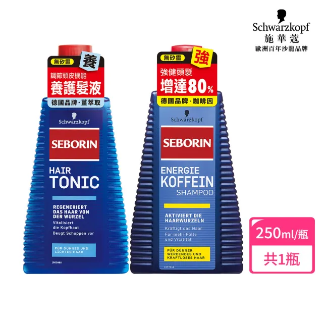 【Schwarzkopf 施華蔻】Seborin 咖啡因洗髮露 250ml