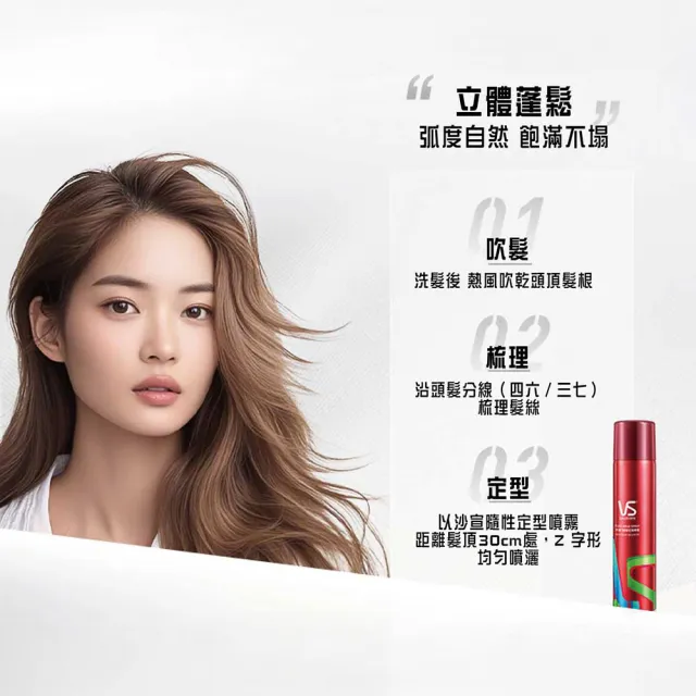 【VS 沙宣】FIRM N FLEX隨性定型噴霧200ml(3入組)