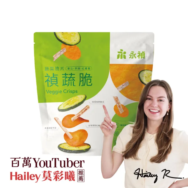 【永禎】禎蔬脆-蔬菜脆片100gx4包(全素)