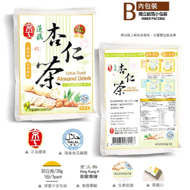 【京工養生館】蓮藕杏仁茶(30gx30包/盒)