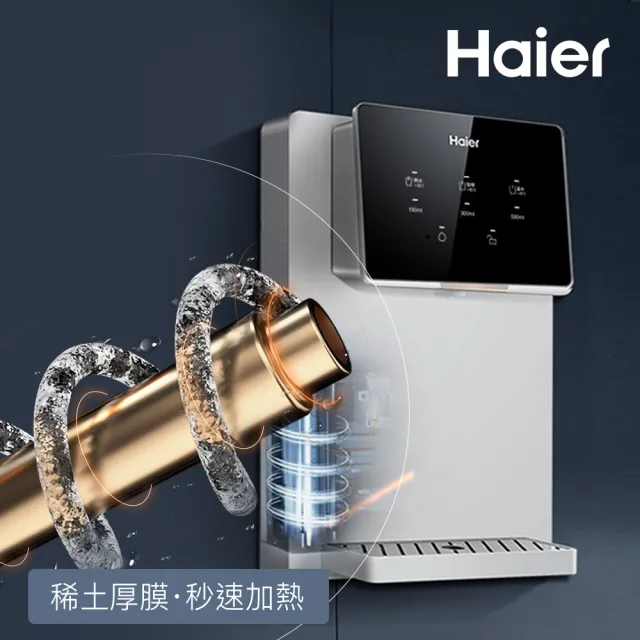【Haier 海爾】壁掛瞬熱飲水機+RO600G淨水器(贈基本安裝)