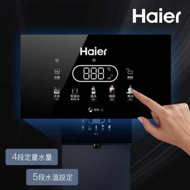 【Haier 海爾】壁掛UV瞬熱飲水機+RO600G淨水器 瞬熱製冷 冰溫熱(贈基本安裝)
