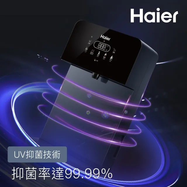 【Haier 海爾】壁掛UV瞬熱飲水機+RO600G淨水器 瞬熱製冷 冰溫熱(贈基本安裝)