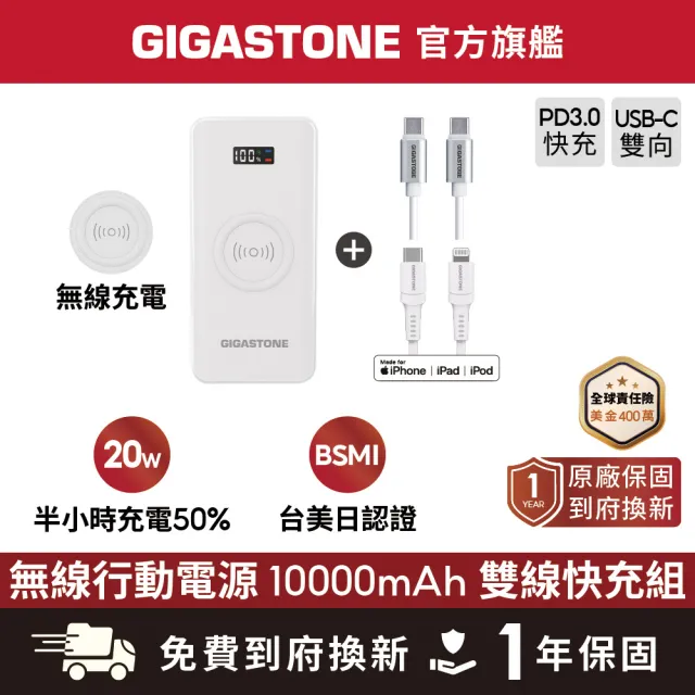【Gigastone 立達國際】雙線組 QP-10100W 10000mAh 3合1 15W 無線快充行動電源+TypeC 快充線+ 蘋果認證線