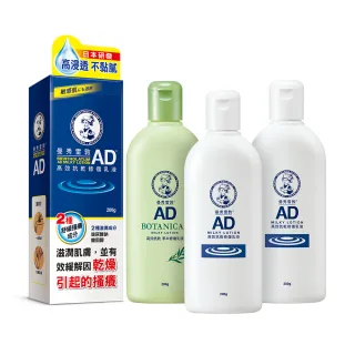 【曼秀雷敦】加大版 AD高效抗乾修復乳液200g 3入組(60秒舒緩乾癢 敏感肌可用 保濕不黏膩)(母親節)