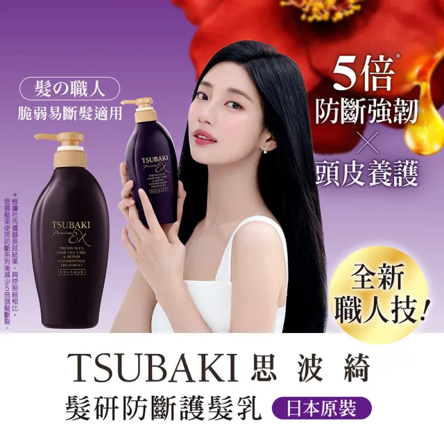 【TSUBAKI 思波綺】New髮研洗髮/護髮 450ml(防斷紫瓶/修護黑瓶/抗屑藍瓶)