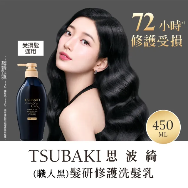 【TSUBAKI 思波綺】New髮研洗髮/護髮 450ml(防斷紫瓶/修護黑瓶/抗屑藍瓶)