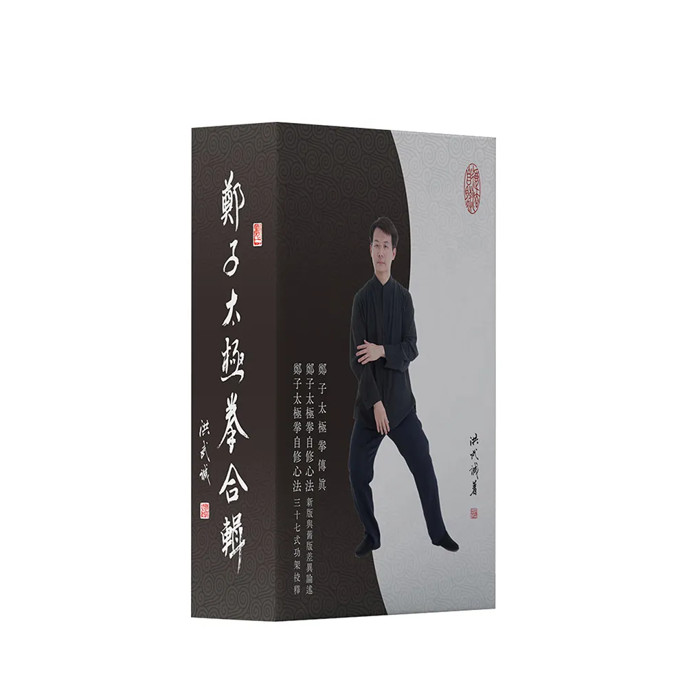 鄭子太極拳合輯（套書三冊+書盒） - momo購物網- 好評推薦-2026年5月