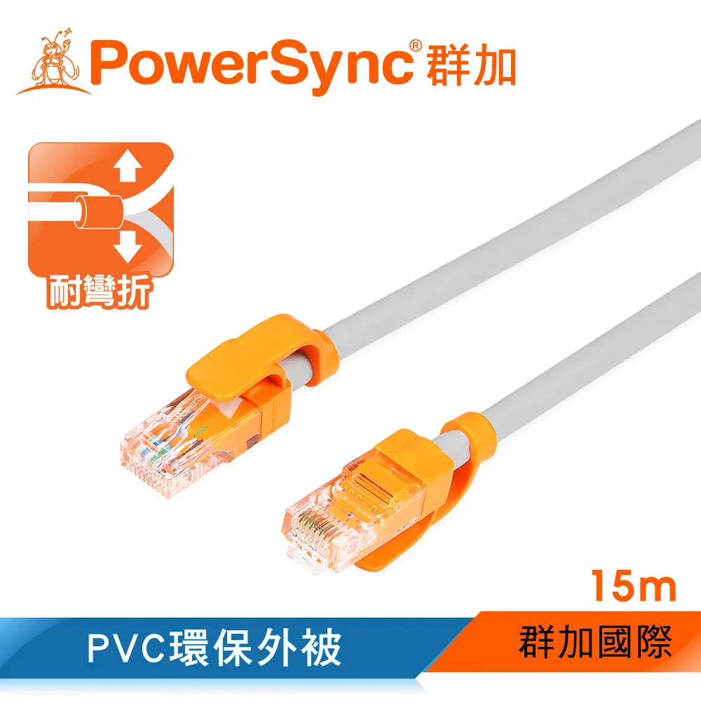 【群加 PowerSync】Cat.5e 100Mbps 耐搖擺抗彎折 網路線 圓線 / 15m 淺灰色(CLN5VAR8150A)