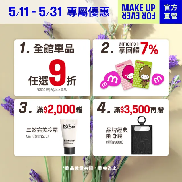 【MAKE UP FOR EVER】STEP1 第一步妝前乳 30ml