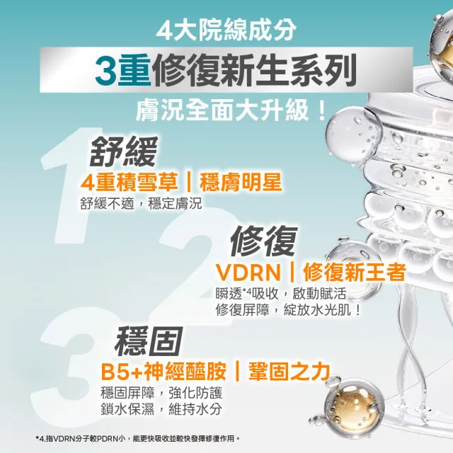 【LEGERE 蘭吉兒】VDRN B5修復物理防曬乳3入組 SPF50+ PA++++ 35ml