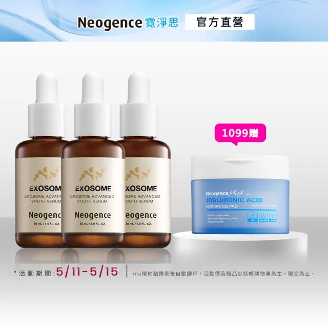 【Neogence 霓淨思】舊版 超未來外泌體時空精華30ml-3入