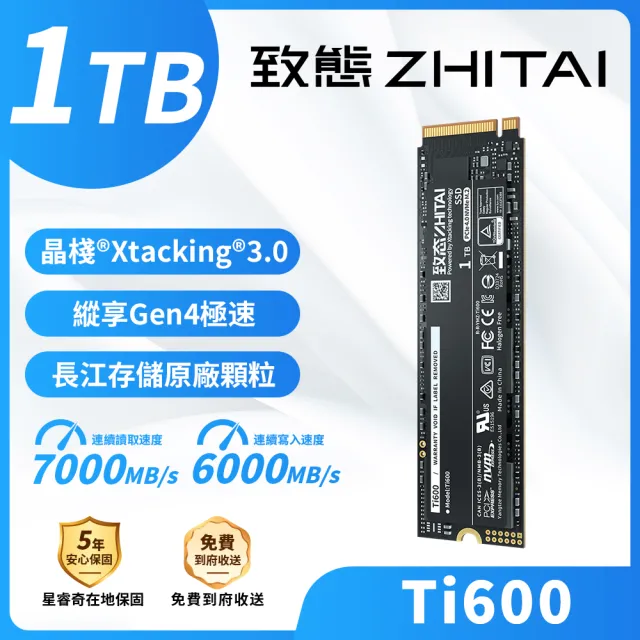 ZHITAI 致態】Ti600 1TB M.2 2280 Gen4 PCIe 4.0 SSD固態硬碟讀7000 寫