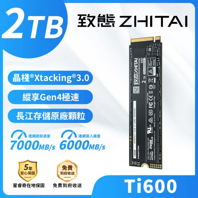 【ZHITAI 致態】Ti600 2TB M.2 2280 Gen4 PCIe 4.0 SSD固態硬碟 讀7000 寫6000 (五年保)