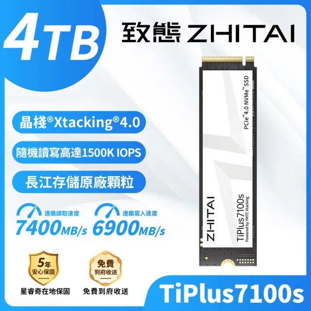 【ZHITAI 致態】TiPlus7100s 4TB M.2 2280 Gen4 PCIe 4.0 SSD固態硬碟 讀7400 寫6900 (五年保)