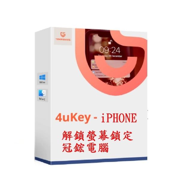 【Tenorshare】Tenorshare 4uKey 移除iphone螢幕鎖＋移除 ID 鎖(冠鋐電腦台灣總代理win版本)