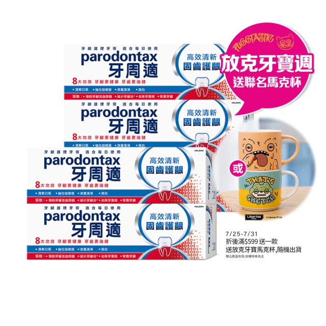 牙周適牙膏